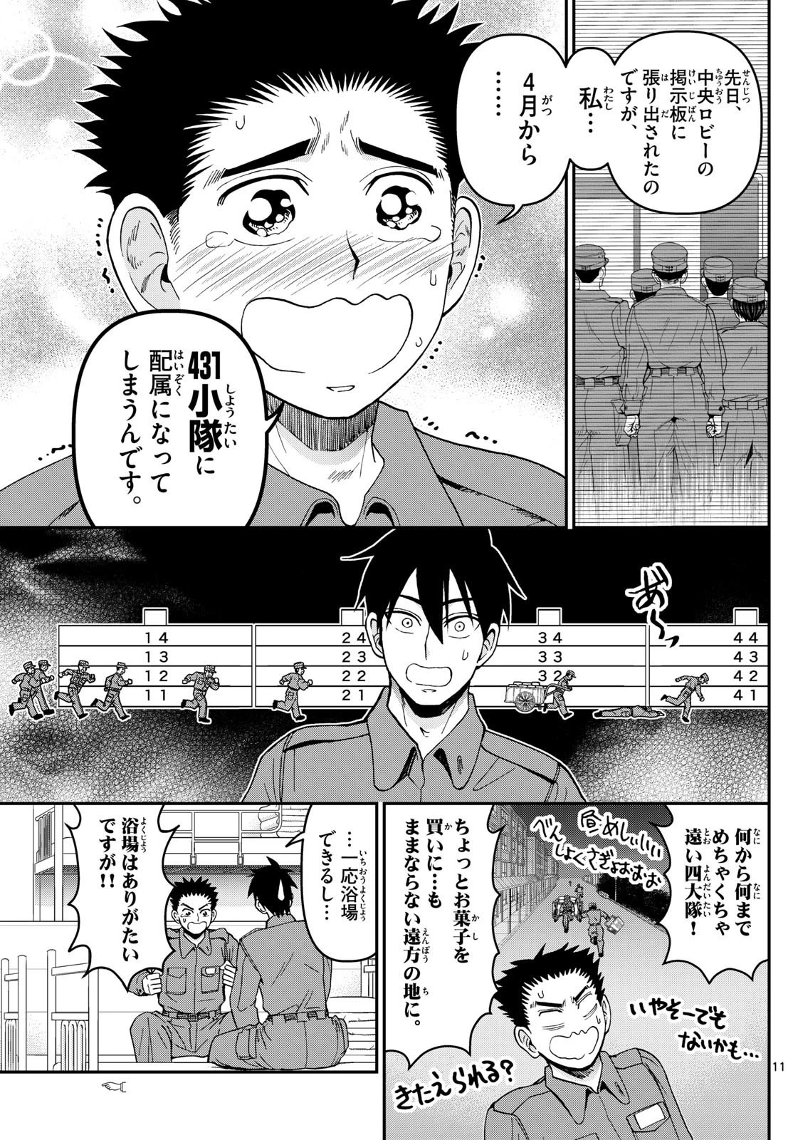 あおざくら防衛大学校物語 第338話 - 11