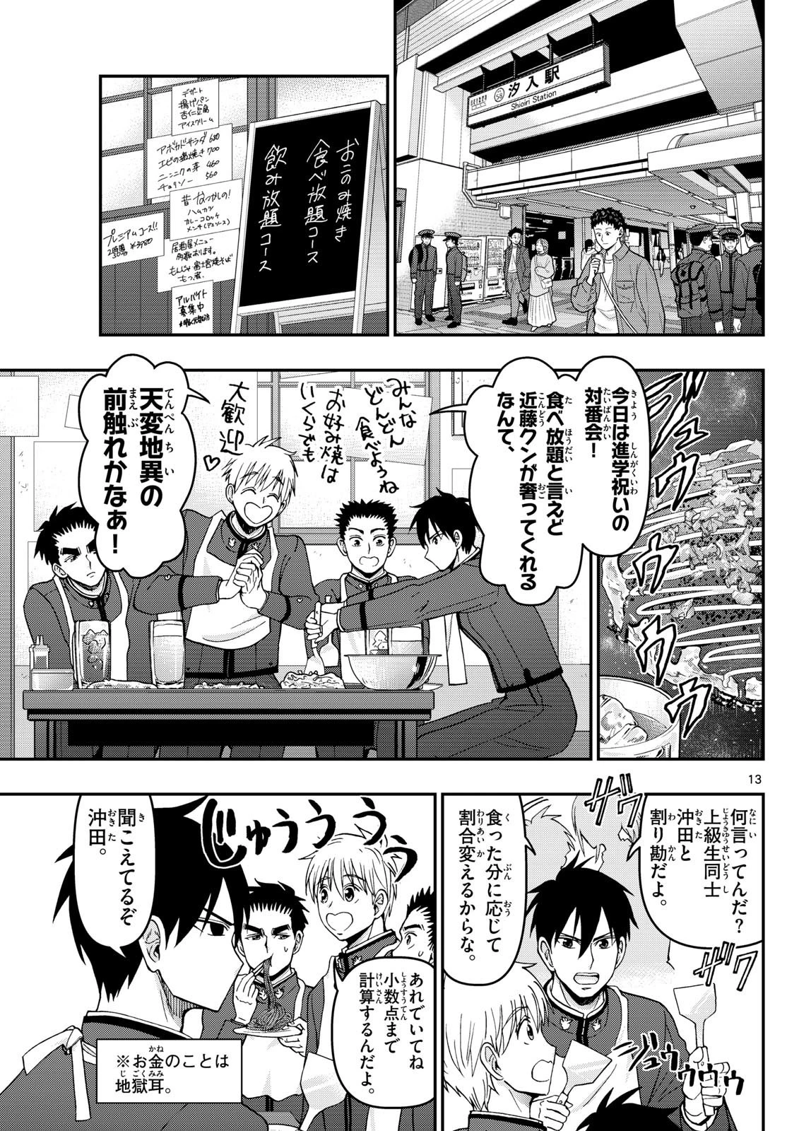 あおざくら防衛大学校物語 第338話 - 13