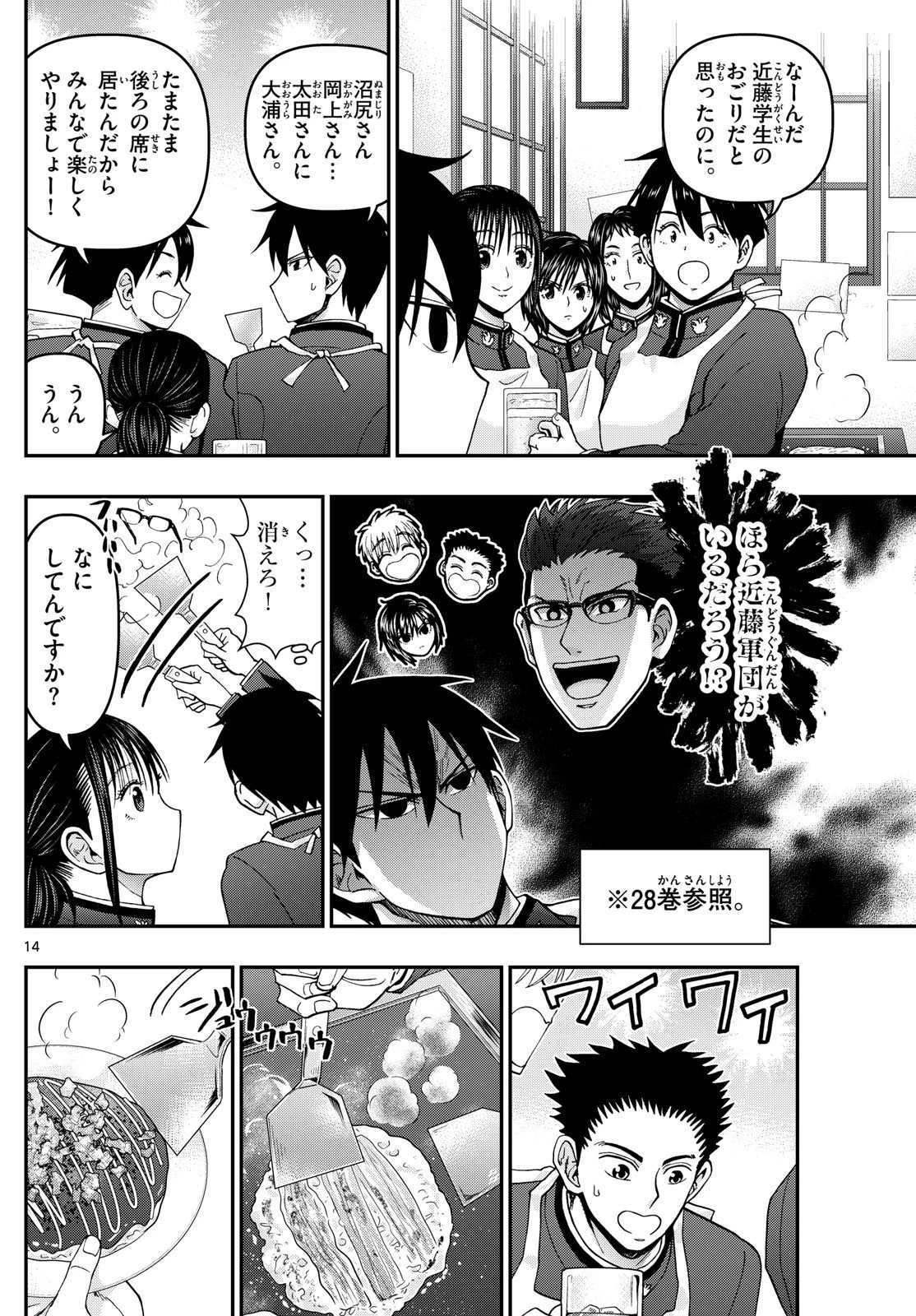 あおざくら防衛大学校物語 第338話 - 14