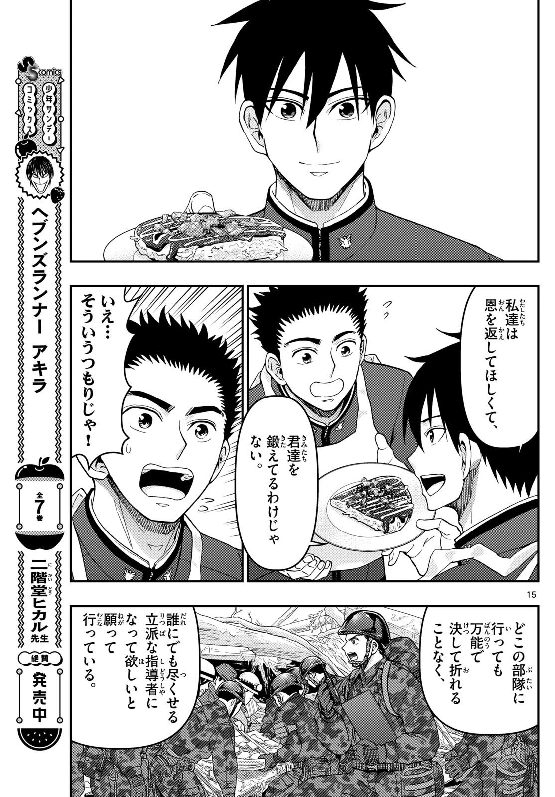 あおざくら防衛大学校物語 第338話 - 15