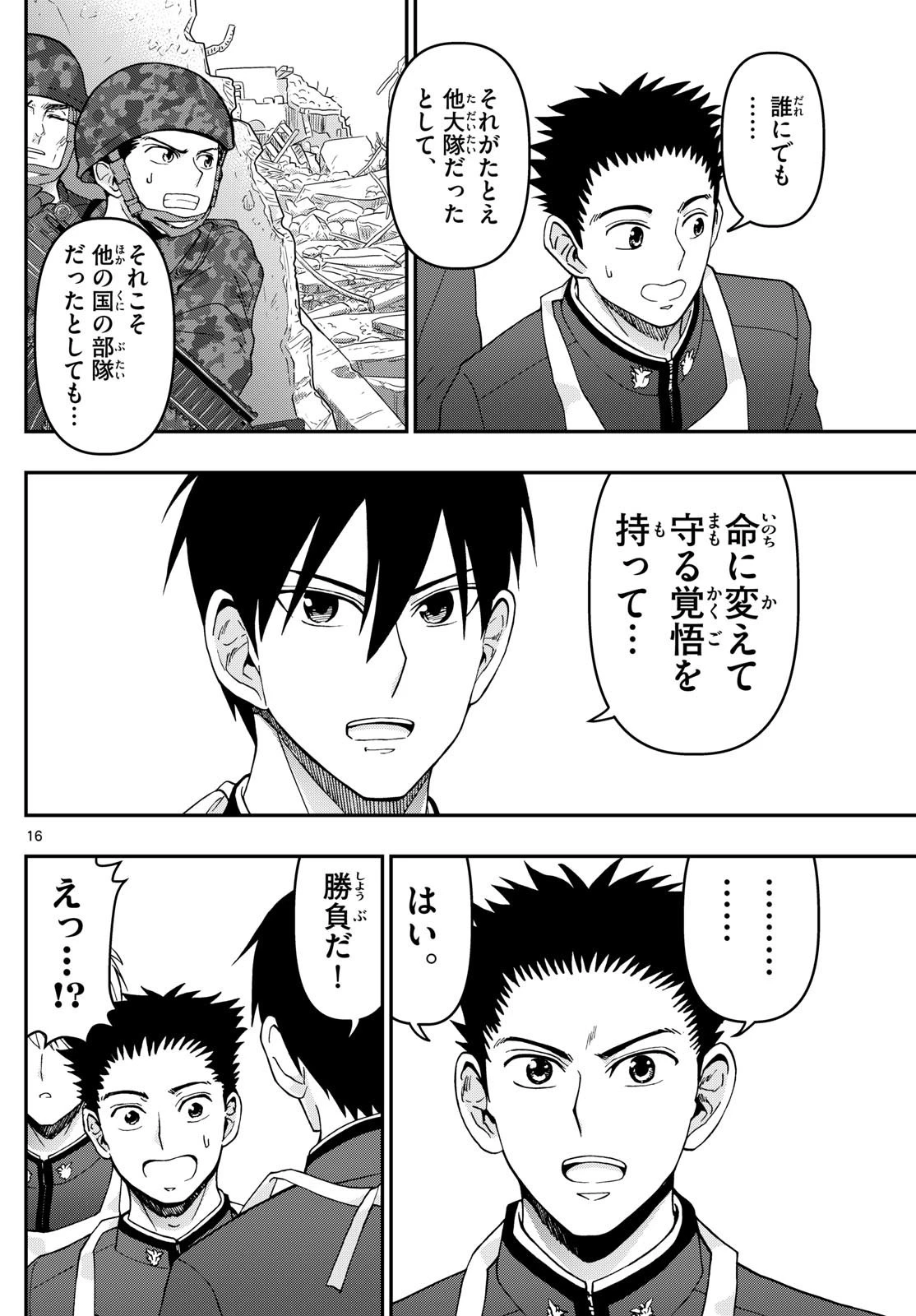 あおざくら防衛大学校物語 第338話 - 16