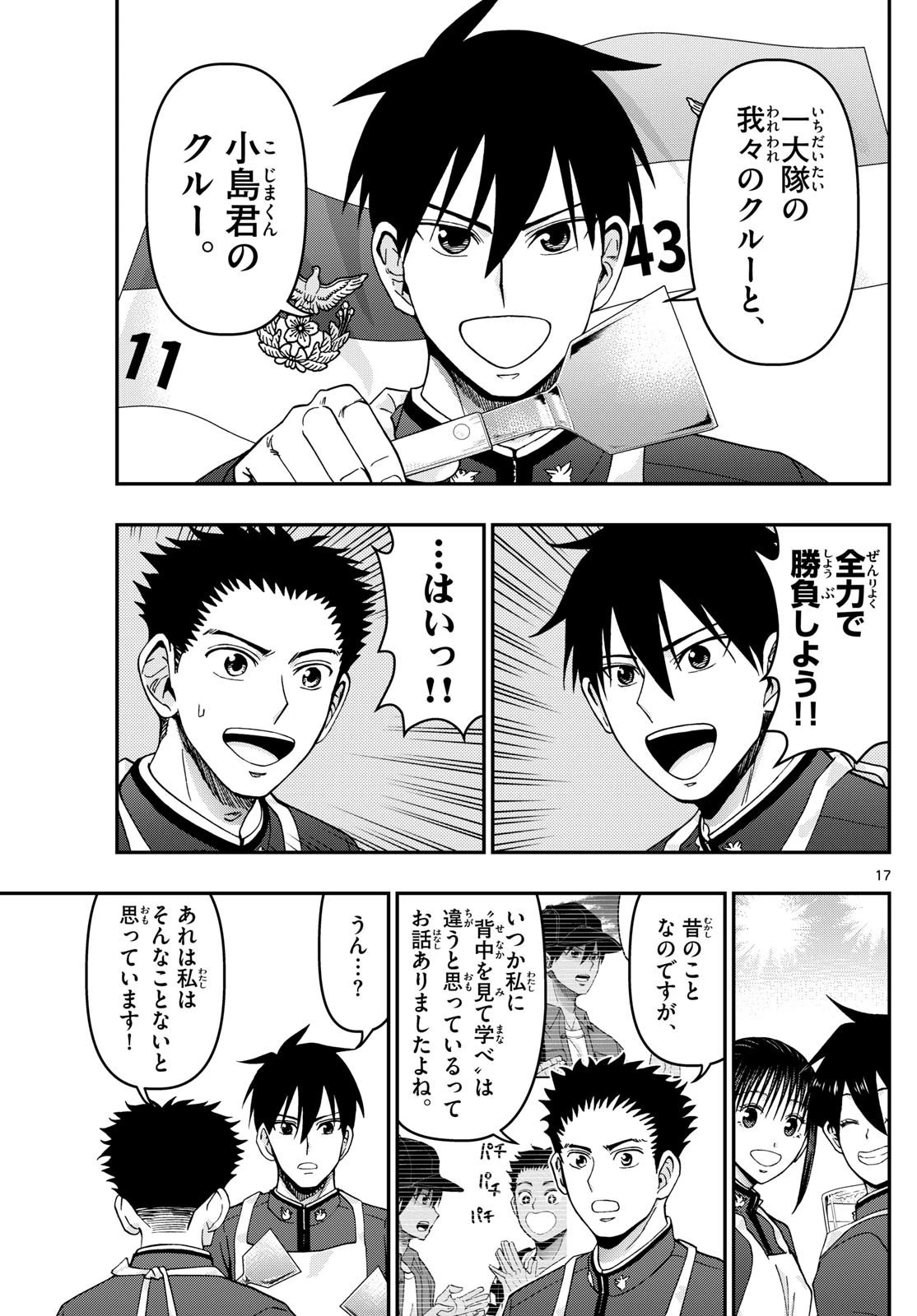 あおざくら防衛大学校物語 第338話 - 17