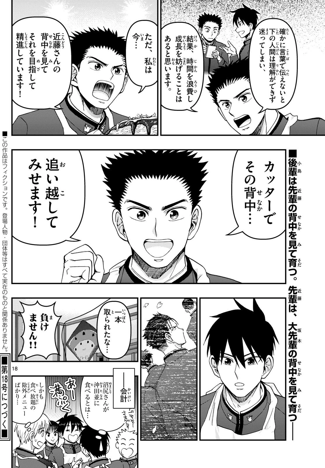 あおざくら防衛大学校物語 第338話 - 18