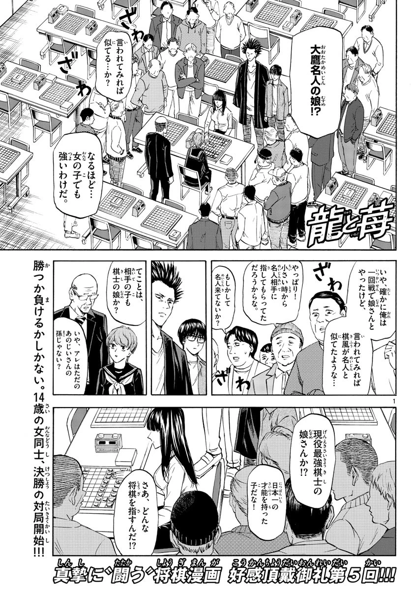 龍と苺 第5話 - 1