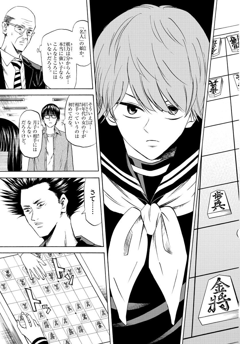 龍と苺 第5話 - 3