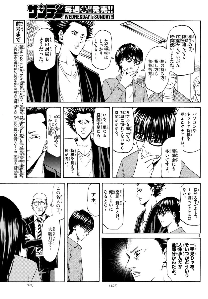 龍と苺 第5話 - 5