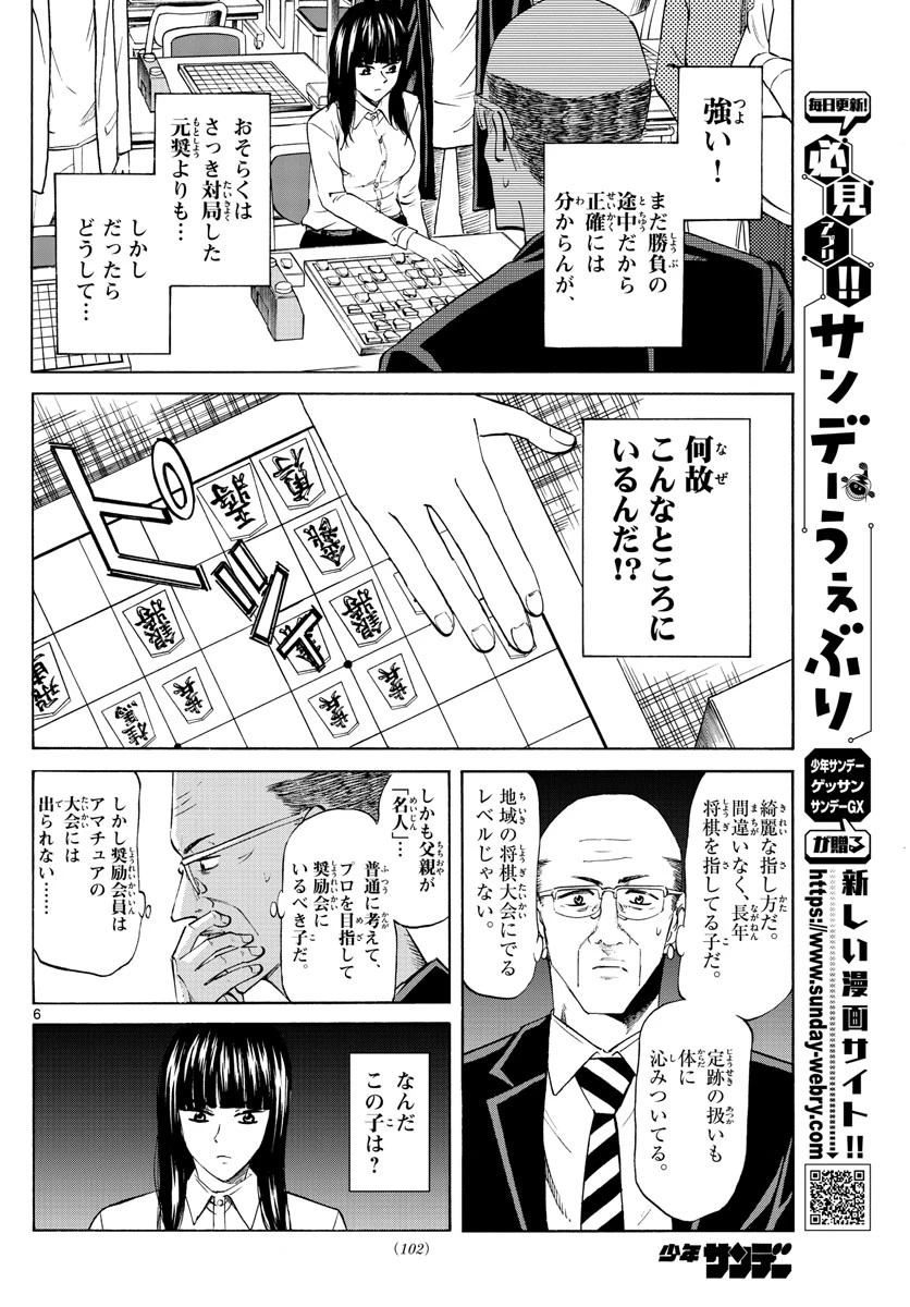 龍と苺 第5話 - 6