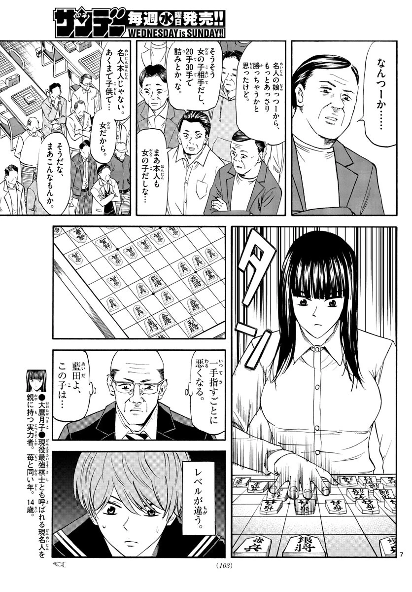 龍と苺 第5話 - 7