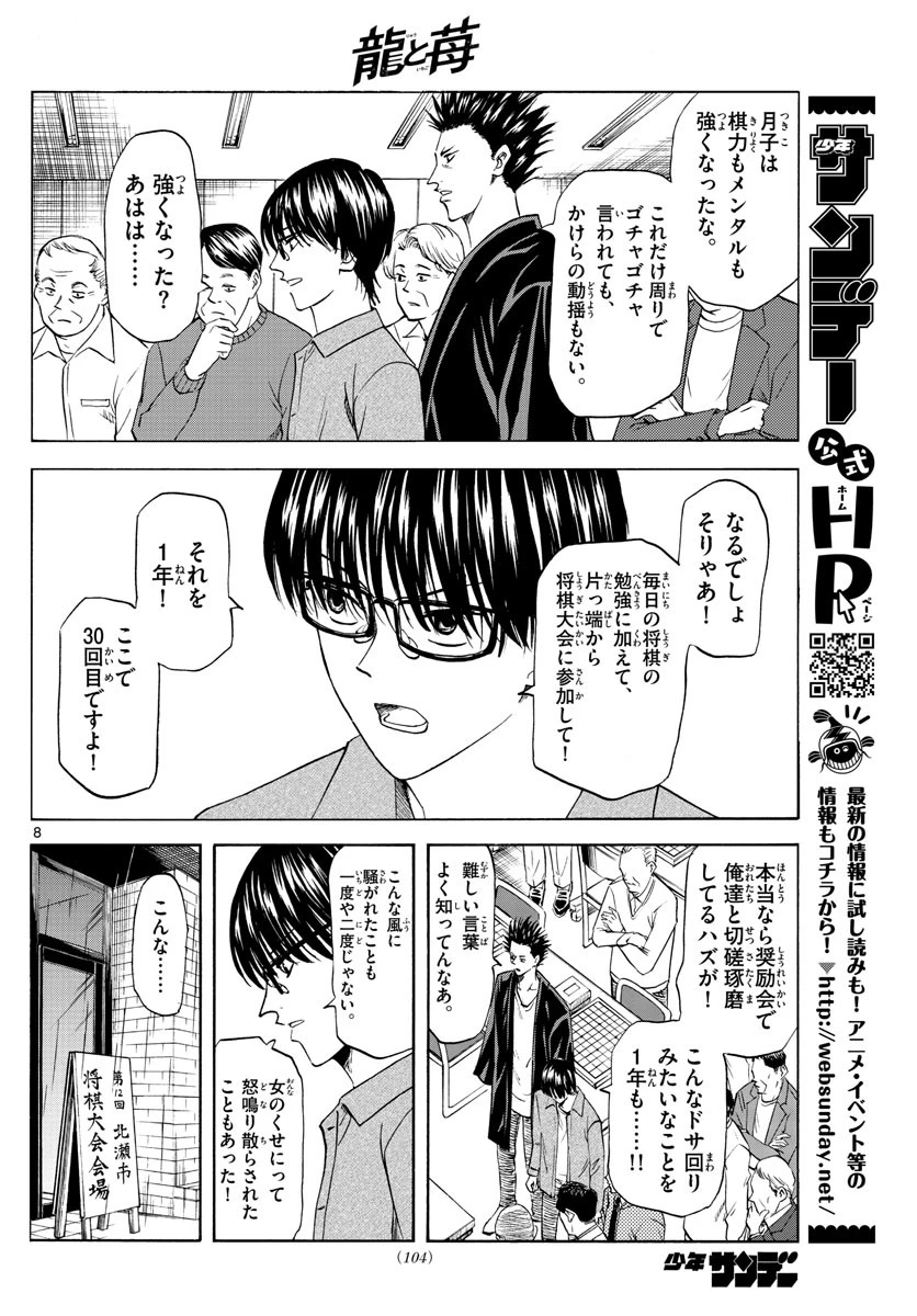 龍と苺 第5話 - 8