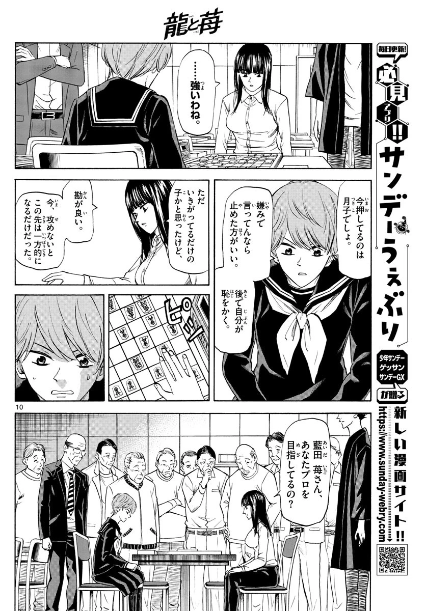 龍と苺 第5話 - 10