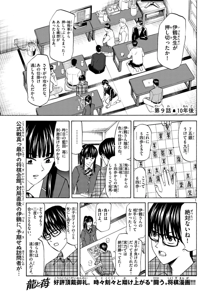 龍と苺 第9話 - 1