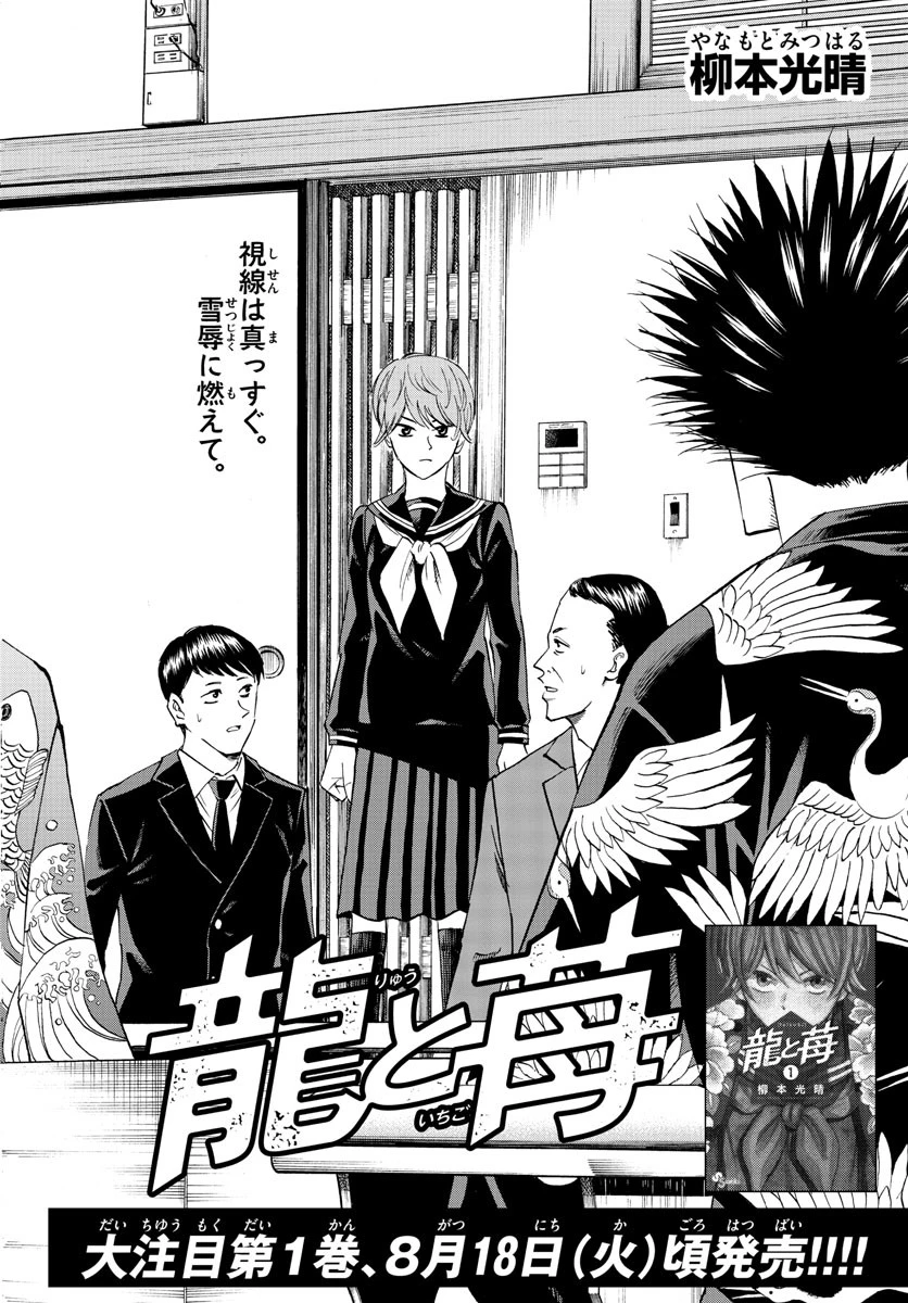 龍と苺 第9話 - 2