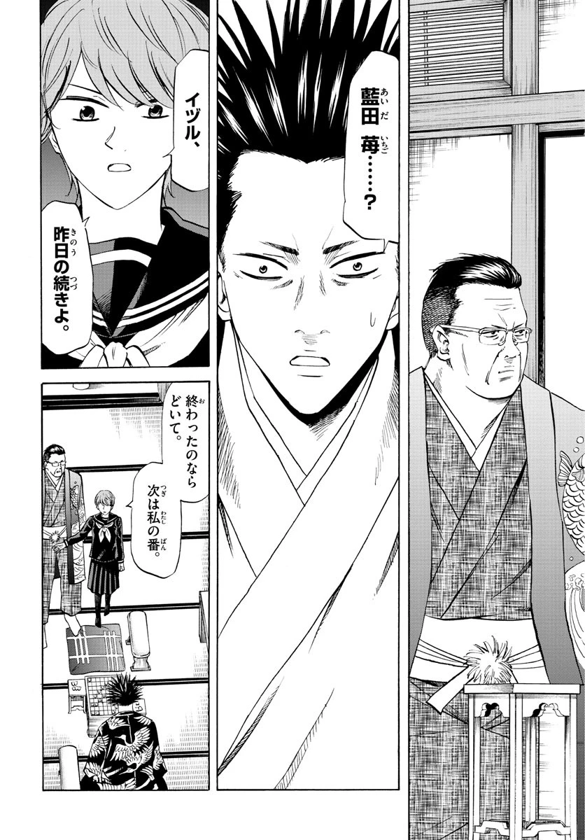 龍と苺 第9話 - 3