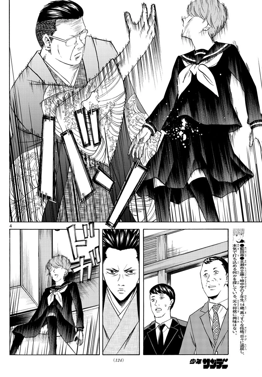 龍と苺 第9話 - 4