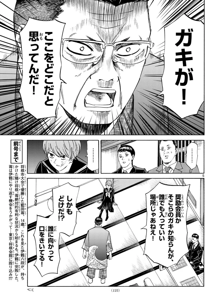 龍と苺 第9話 - 5