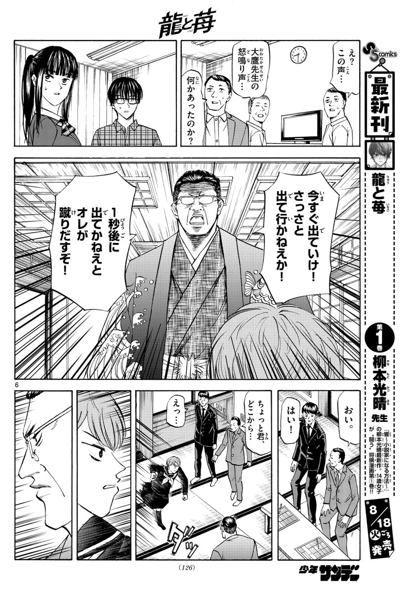 龍と苺 第9話 - 6