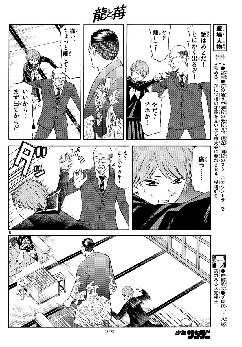 龍と苺 第9話 - 8