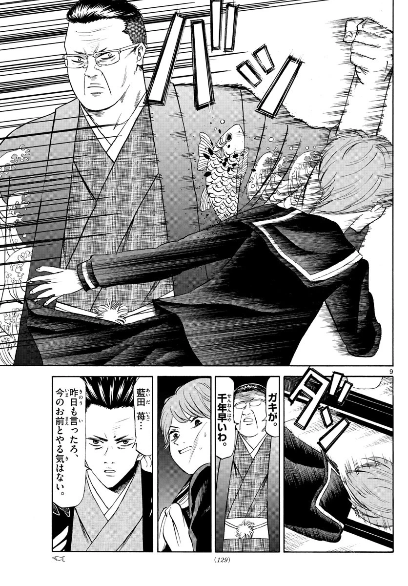 龍と苺 第9話 - 9