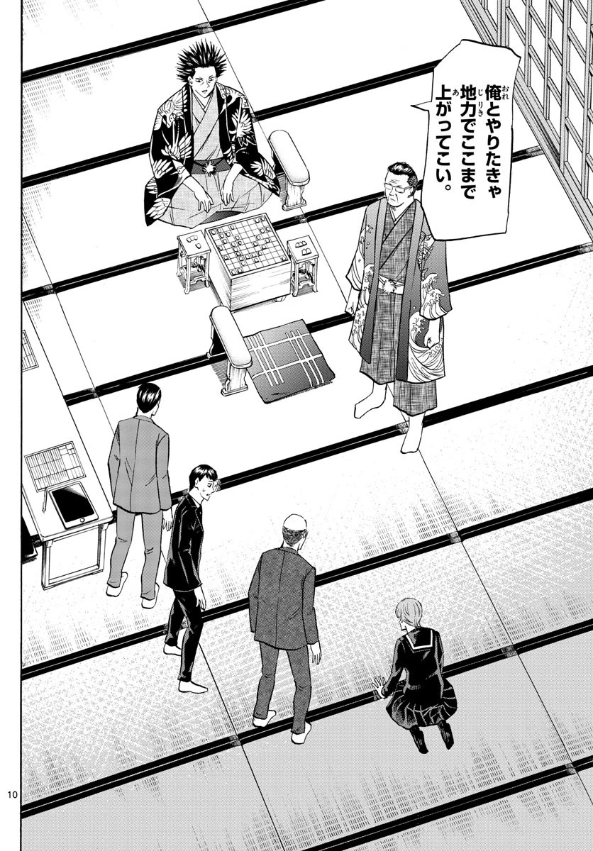 龍と苺 第9話 - 10