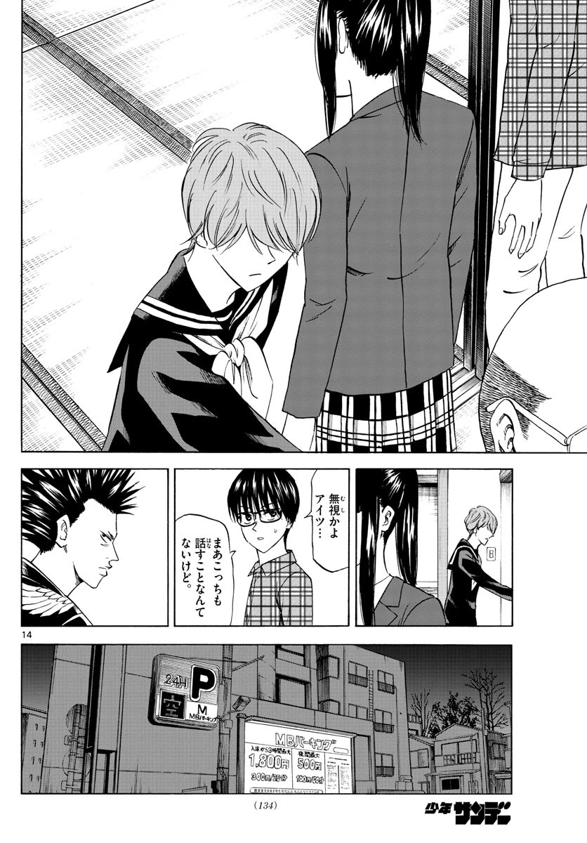 龍と苺 第9話 - 14