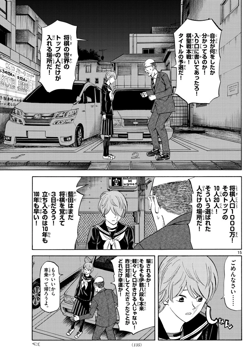 龍と苺 第9話 - 15