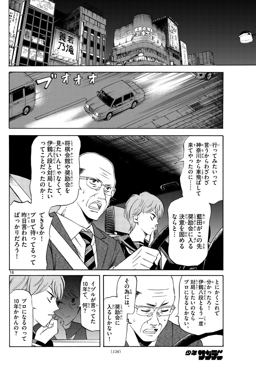 龍と苺 第9話 - 16