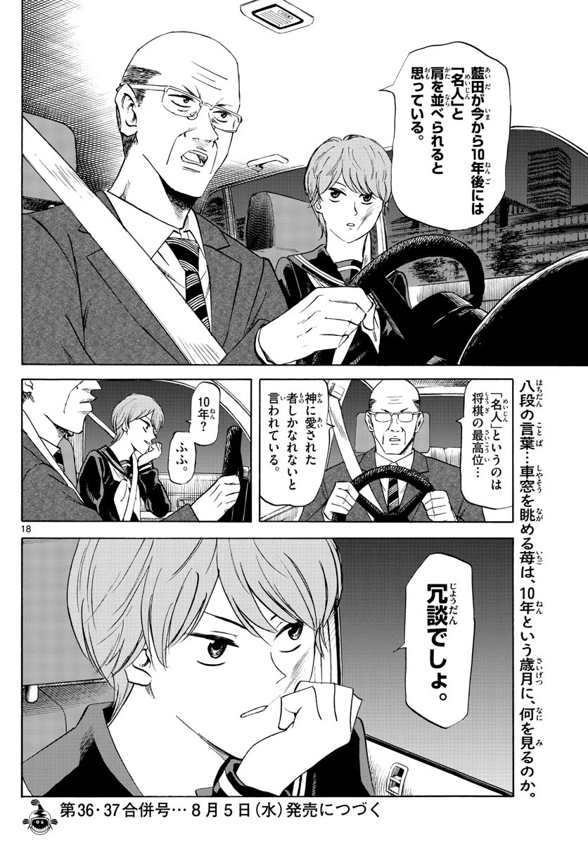 龍と苺 第9話 - 18