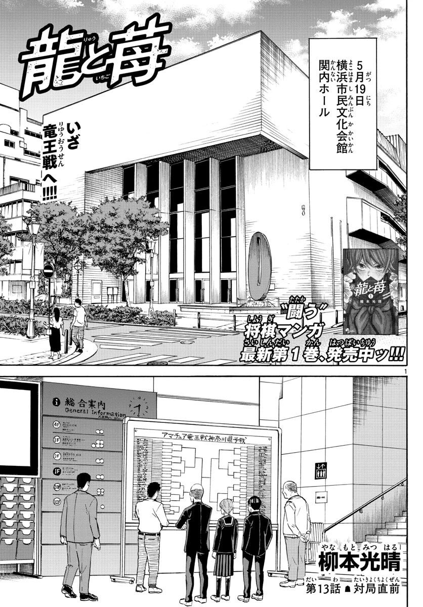 龍と苺 第13話 - 1