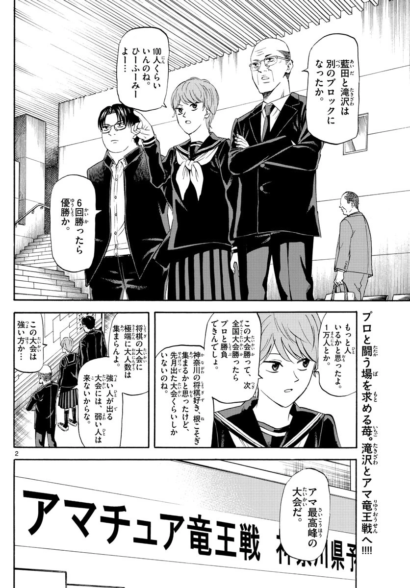 龍と苺 第13話 - 2