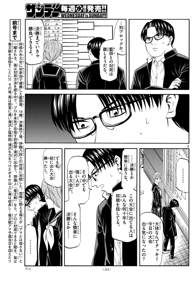 龍と苺 第13話 - 3