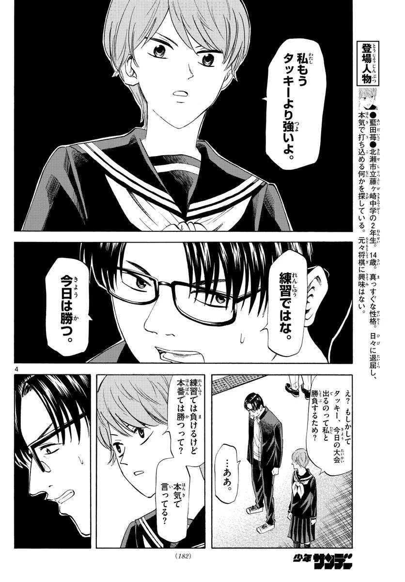 龍と苺 第13話 - 4