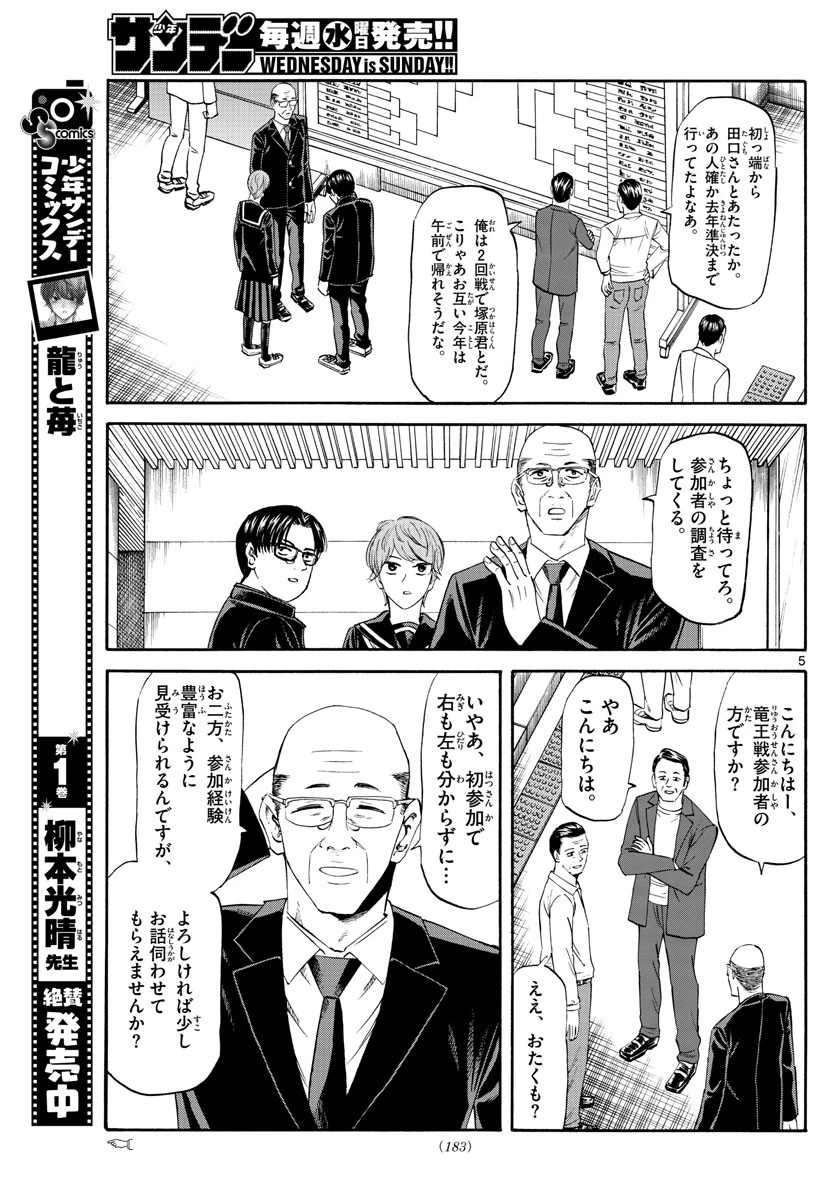 龍と苺 第13話 - 5