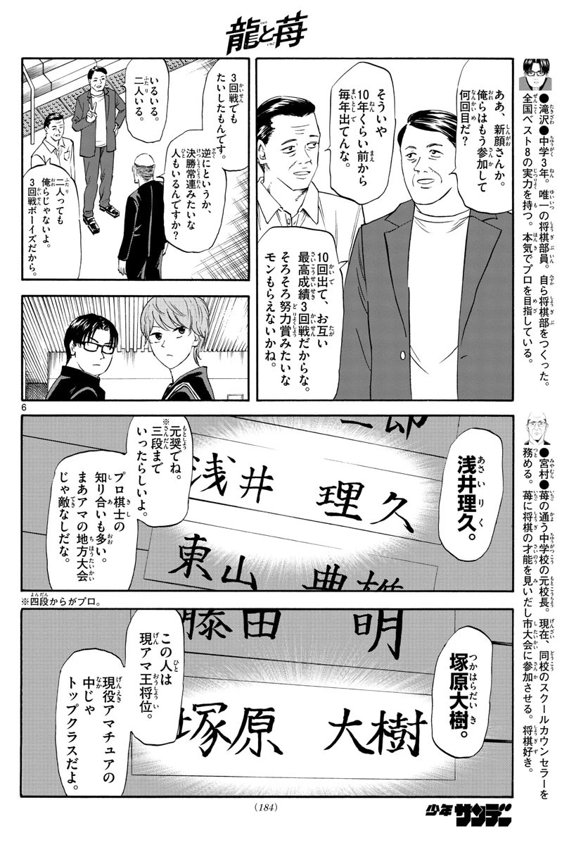 龍と苺 第13話 - 6