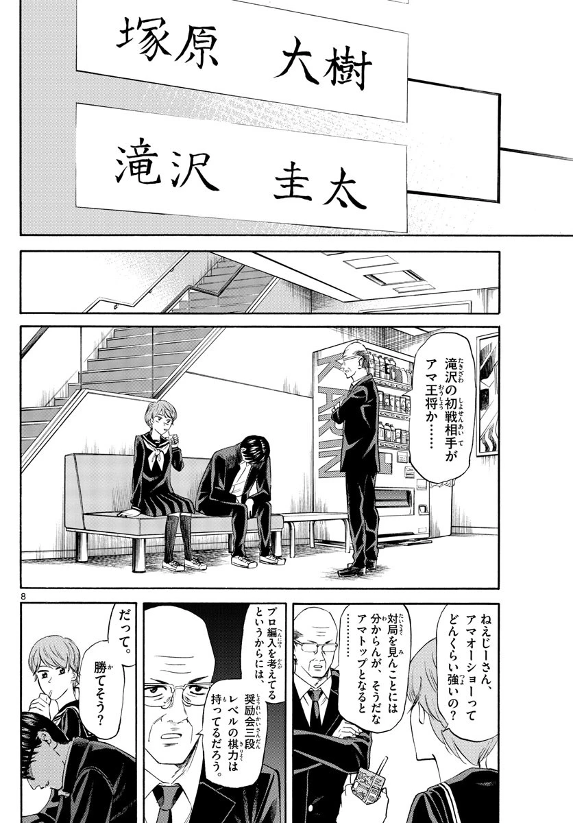 龍と苺 第13話 - 8