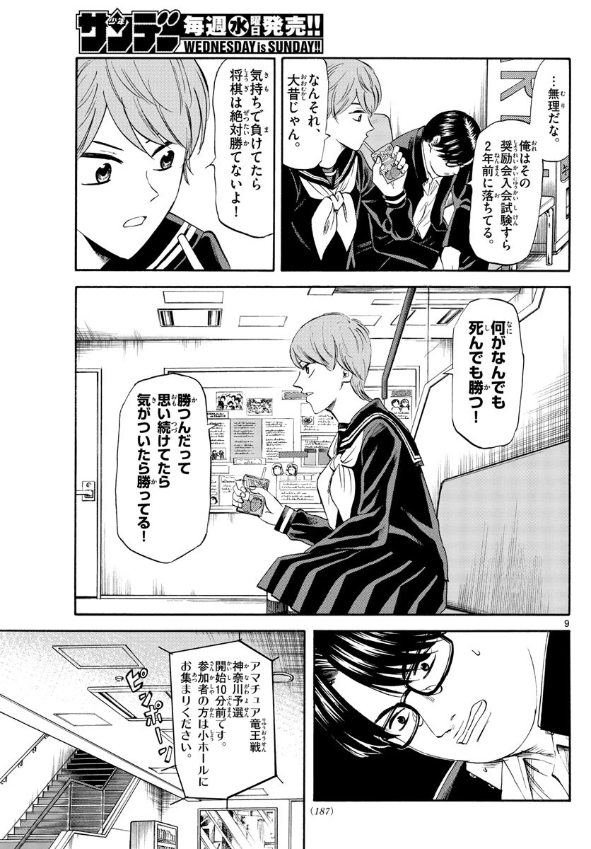 龍と苺 第13話 - 9