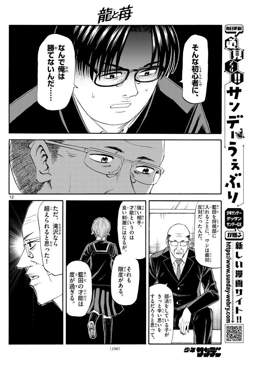龍と苺 第13話 - 12