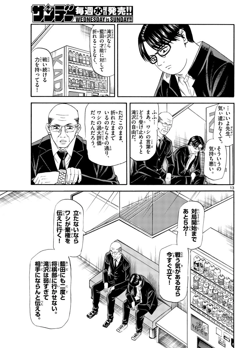 龍と苺 第13話 - 13