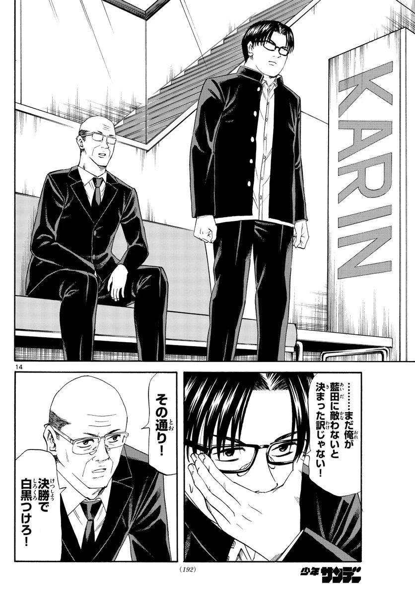 龍と苺 第13話 - 14