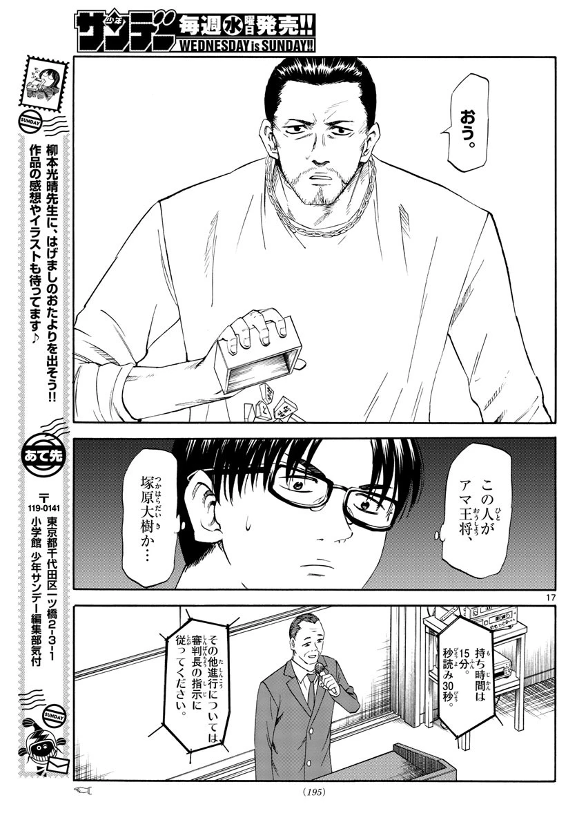 龍と苺 第13話 - 17