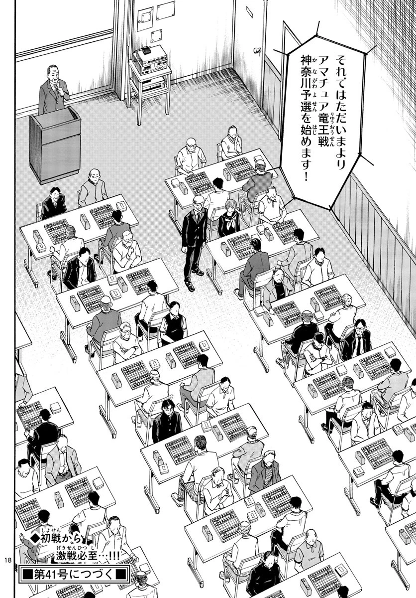 龍と苺 第13話 - 18