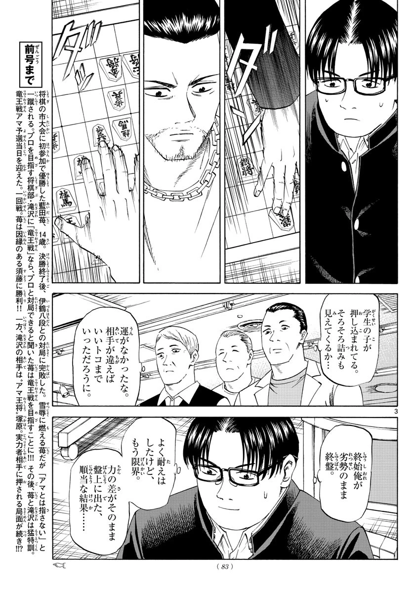 龍と苺 第15話 - 3