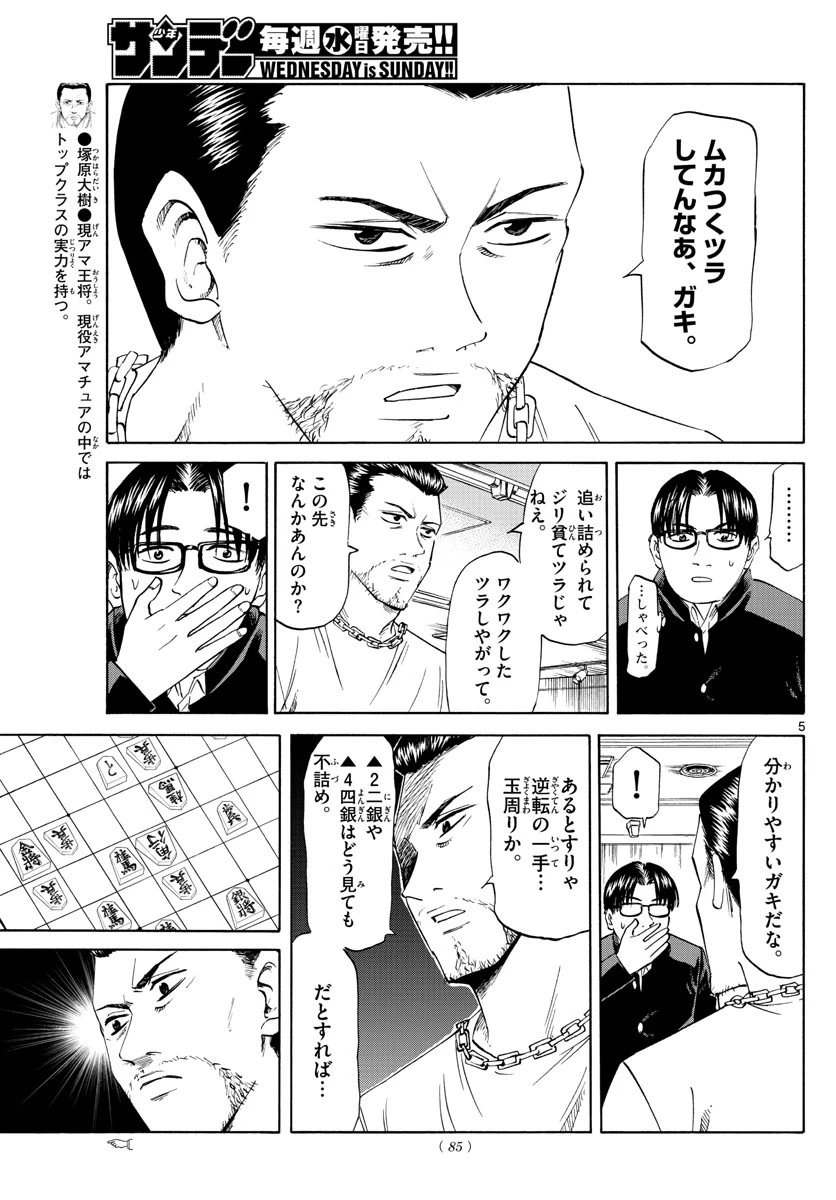 龍と苺 第15話 - 5