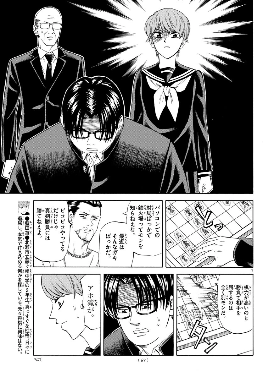 龍と苺 第15話 - 7