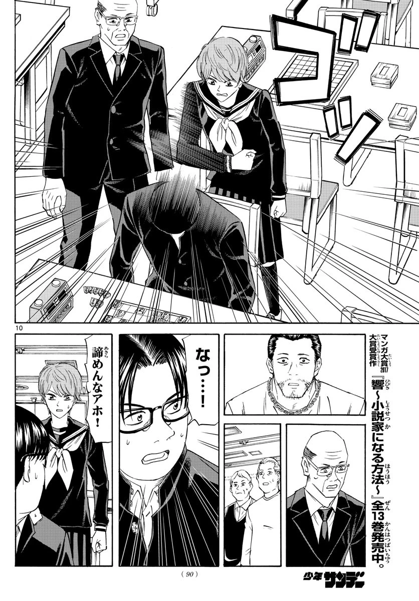 龍と苺 第15話 - 10