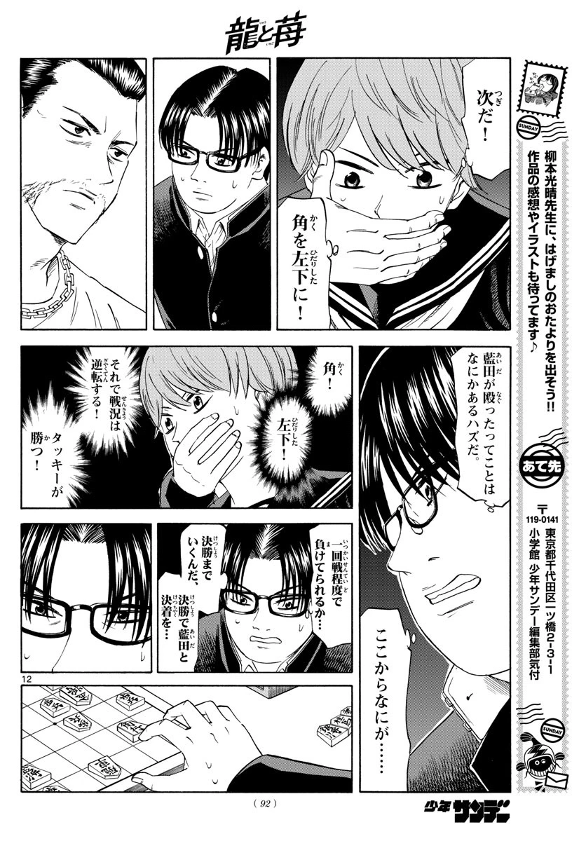 龍と苺 第15話 - 12