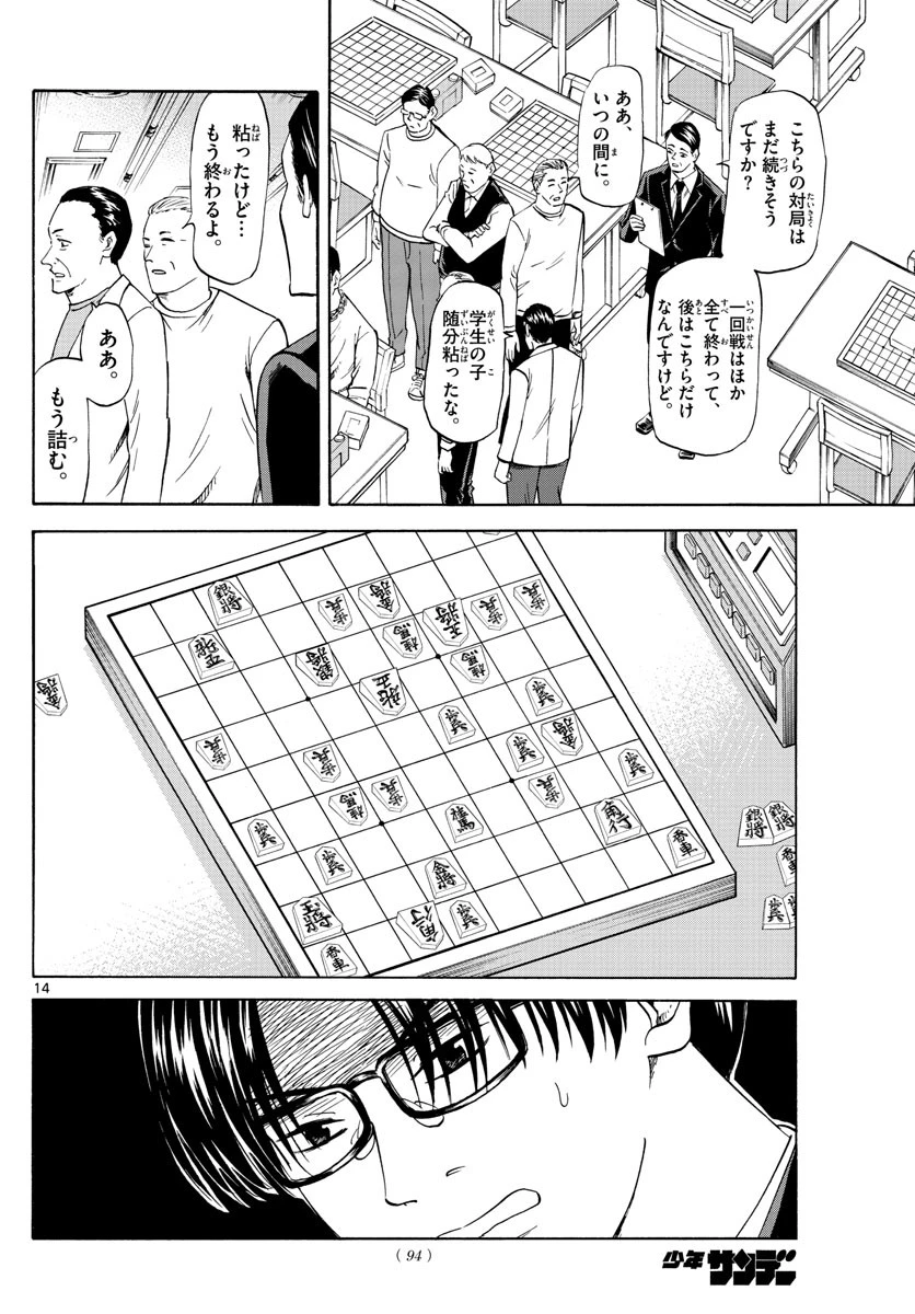 龍と苺 第15話 - 14