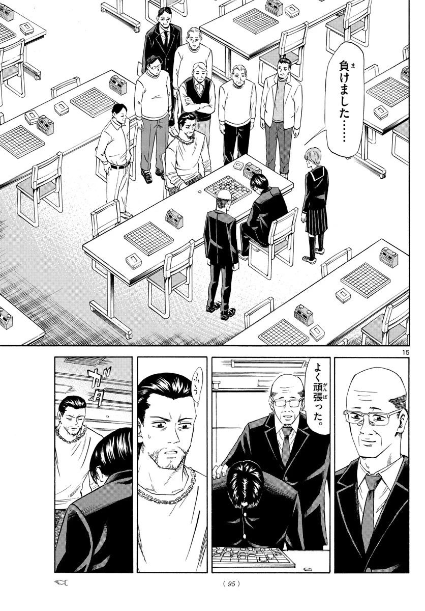 龍と苺 第15話 - 15