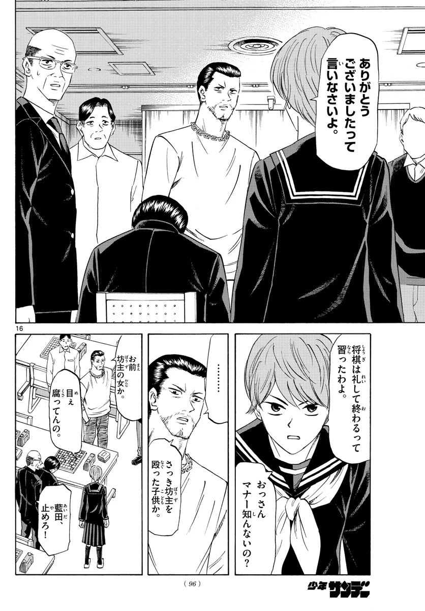 龍と苺 第15話 - 16