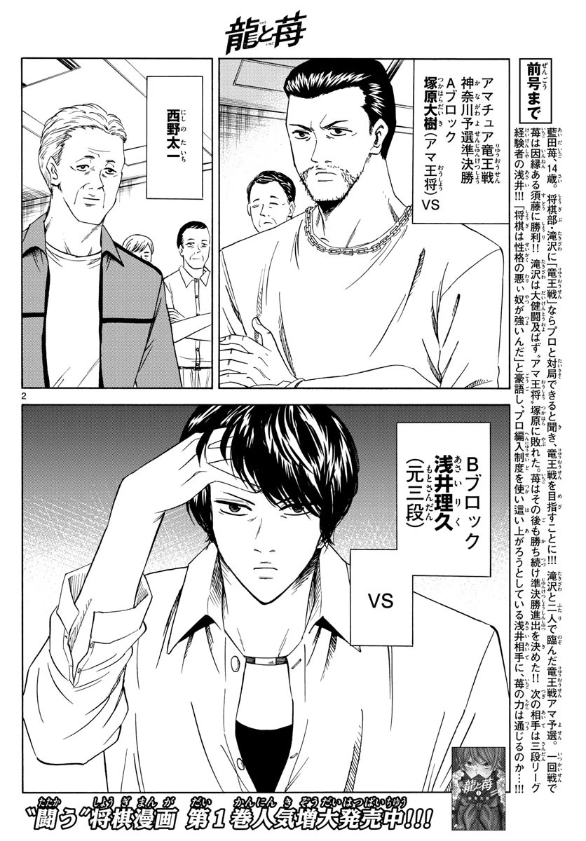 龍と苺 第18話 - 2