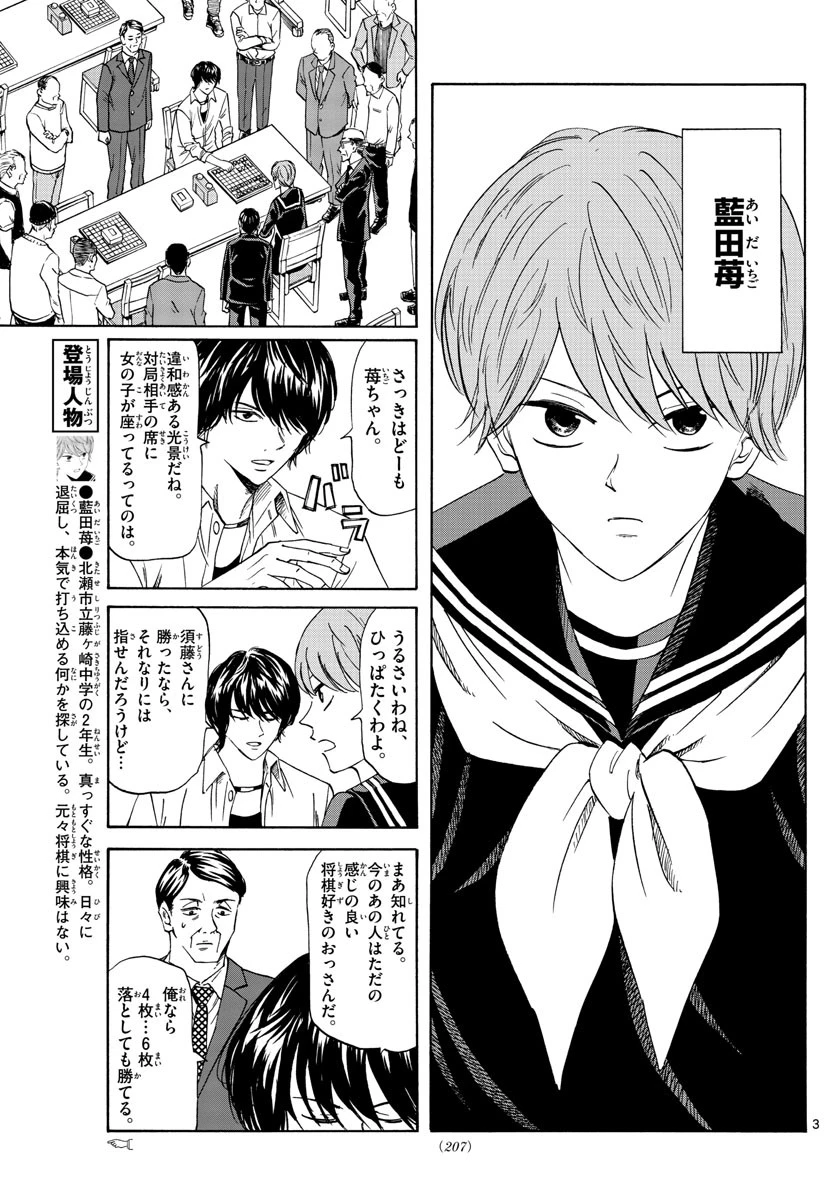 龍と苺 第18話 - 3